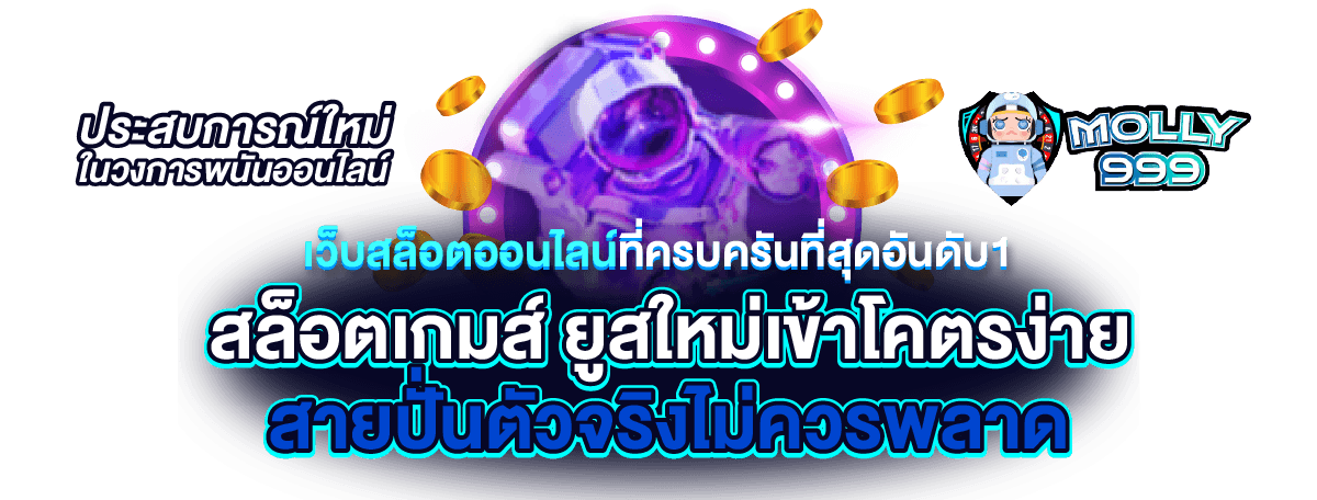 RAPTOR 888 เว็บสล็อต อันดับ 1 ไม่มีขั้นต่ำ เล่นง่ายจ่ายจริง